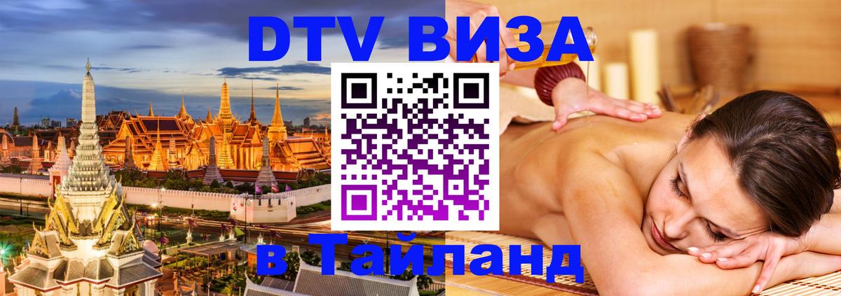 DTV Visa Thailand — прайс и условия, виза без дополнительных документов - Братислава  19.11.2025 