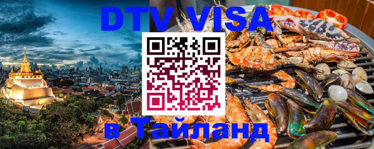 Цены на DTV визу в Таиланд — пакеты услуг, достаточно даже паспорта - 